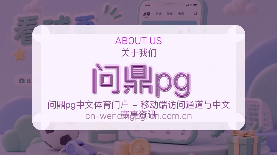 问鼎pg综合体育服务