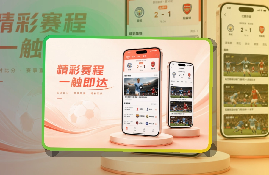 海报式引导 · 移动端追赛入口 · 比赛页打开更自然界面展示
